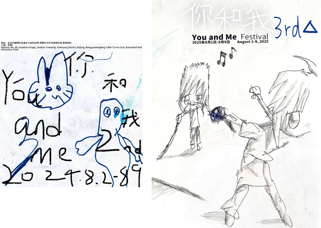 Плакаты второго и третьего фестивалей «You and Me» — работа Чжао
