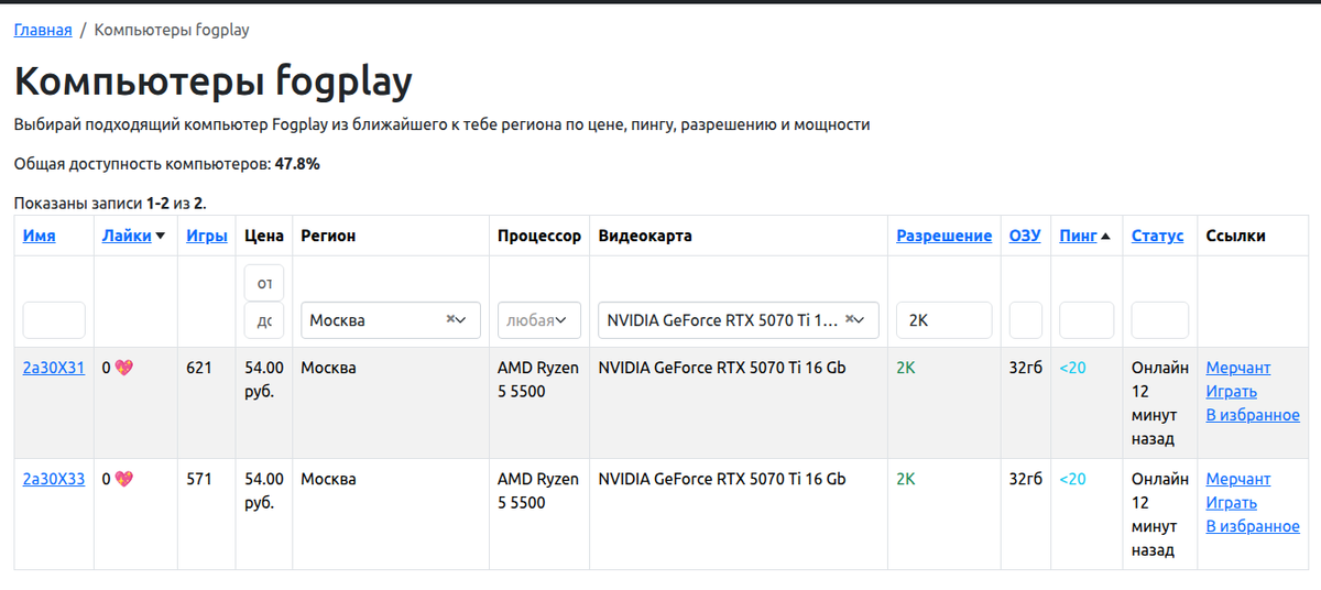 Интерфейс выбора доступных серверов с фильтрами