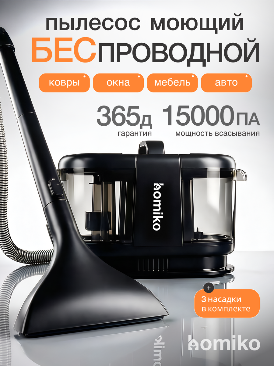 Беспроводной пылесос Homiko BP-01