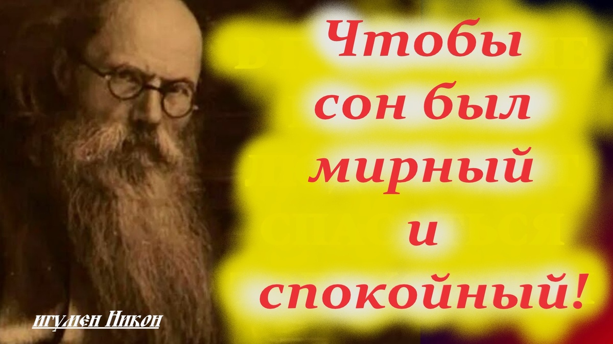 Потом спокойно заняться своими вечерними делами: поужинать, выпить чаю (как советовал отец Никон), пообщаться с родными