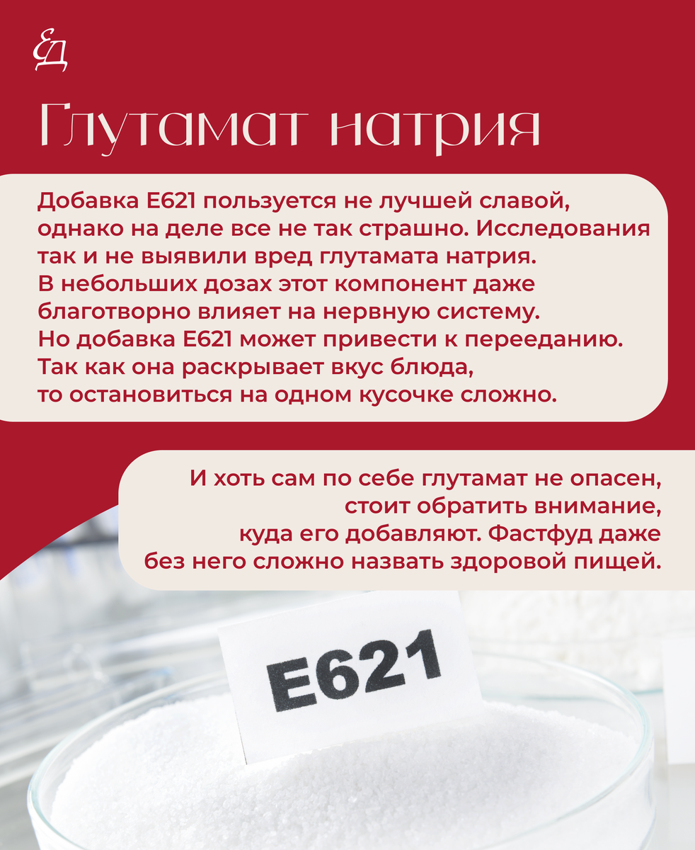 Глутамат натрия