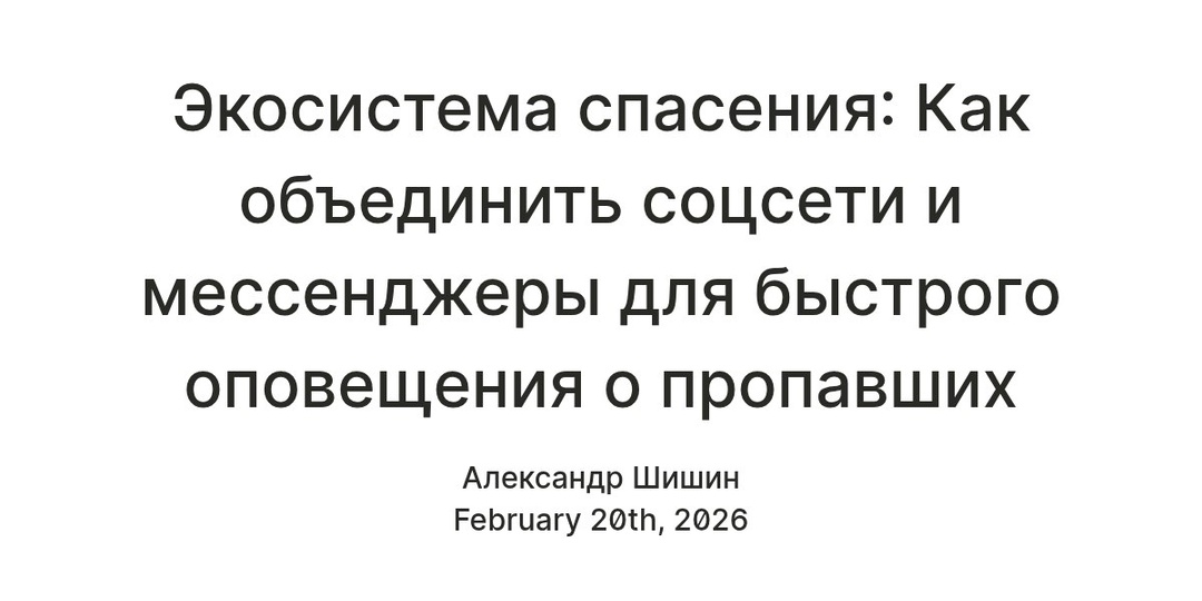 Спасательные круги в цифровом океане: как соцсети и мессенджеры помогают искать пропавших людей