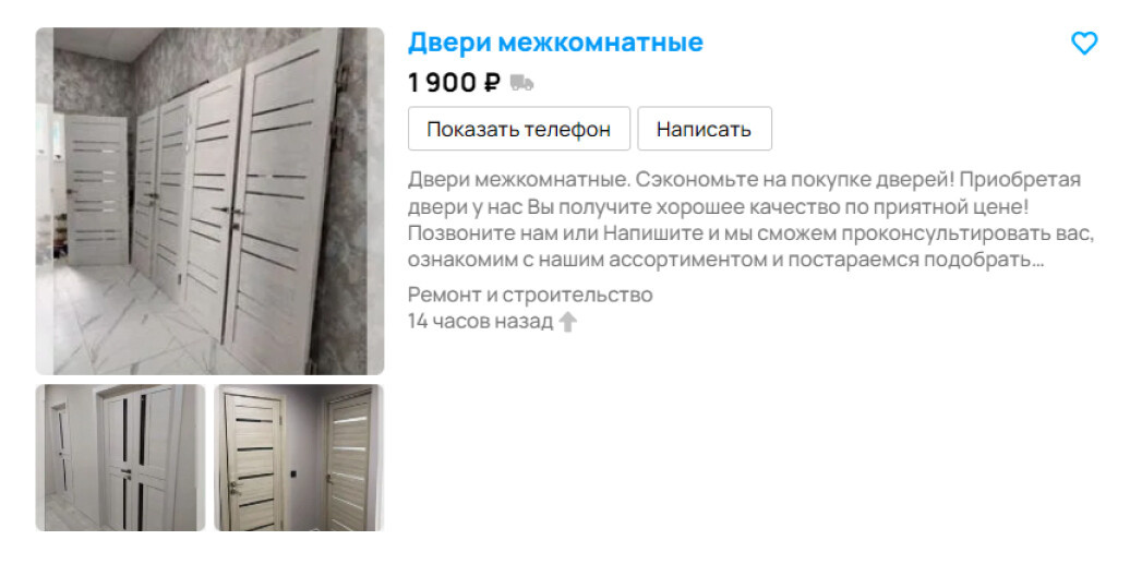 Общее объявление по запросу “Межкомнатные двери”