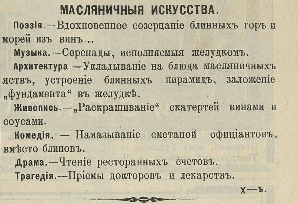 Масленичные искусства (журнал Будильник, 5 февраля 1895 г.)