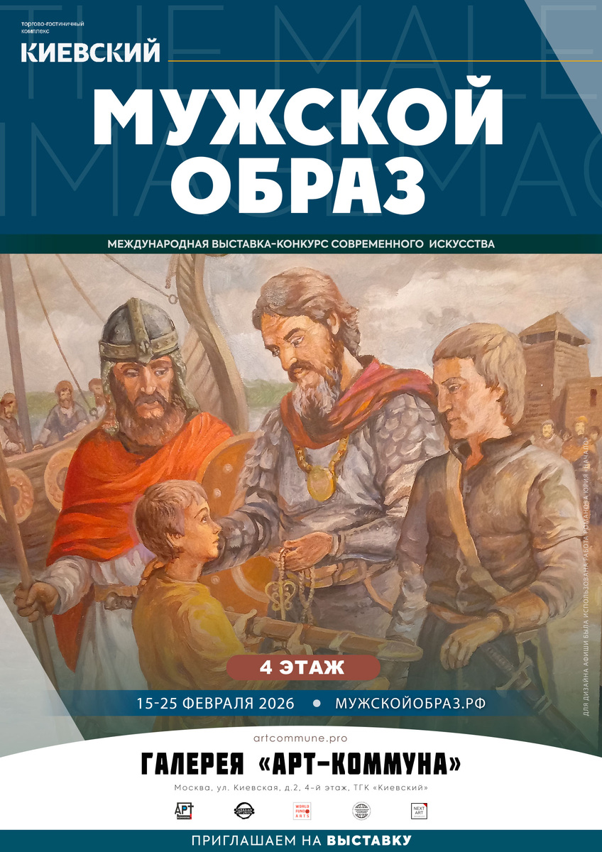 Афиша "МУЖСКОЙ ОБРАЗ" (www.МужскойОбраз.рф), 15-22 февраля 2026