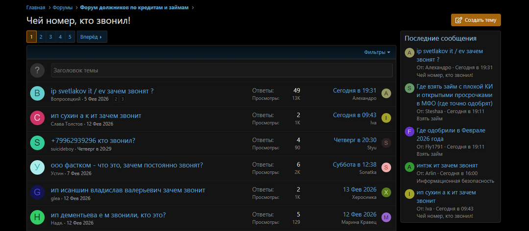 Новая тема о спамерах на финфорум "чей номер, кто звонил"