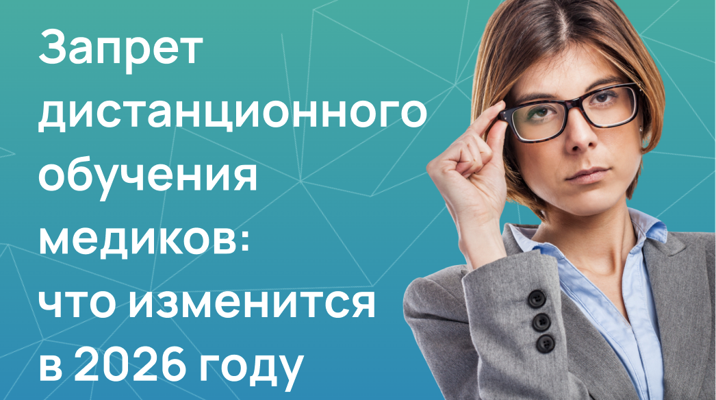 Запрет дистанционного обучения 