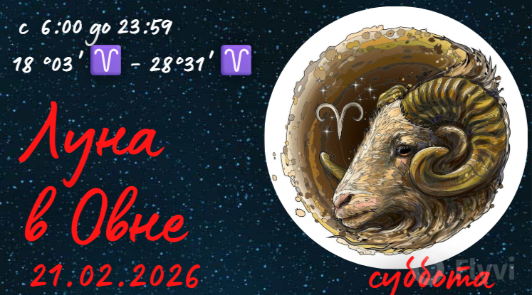 Луна в овне