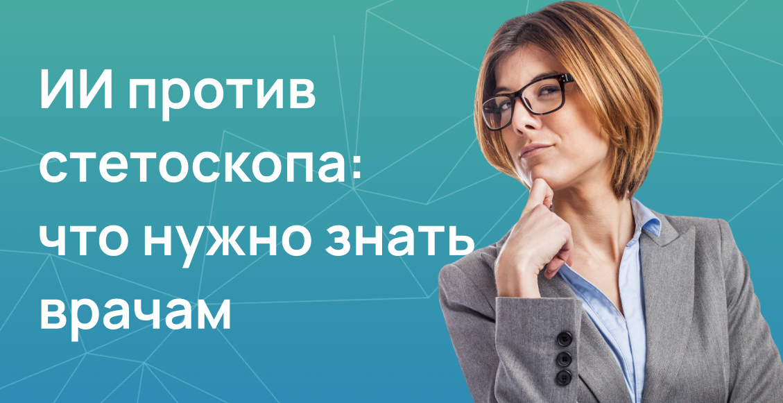 Что нужно знать врачам, чтобы оставаться востребованными