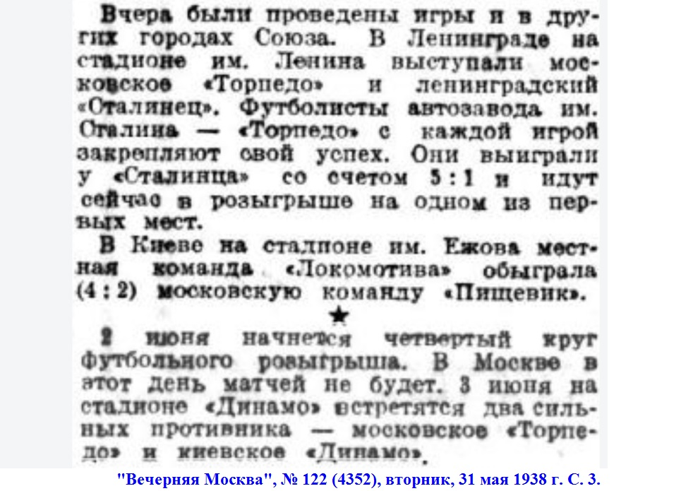 "Вечерняя Москва", № 122 (4352), вторник, 31 мая 1938 г. С. 3. Коллаж автора ИстАрх.