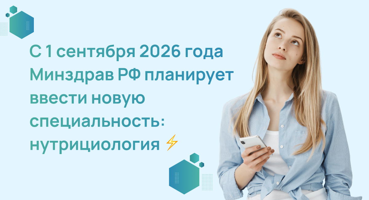 Нутрициология 