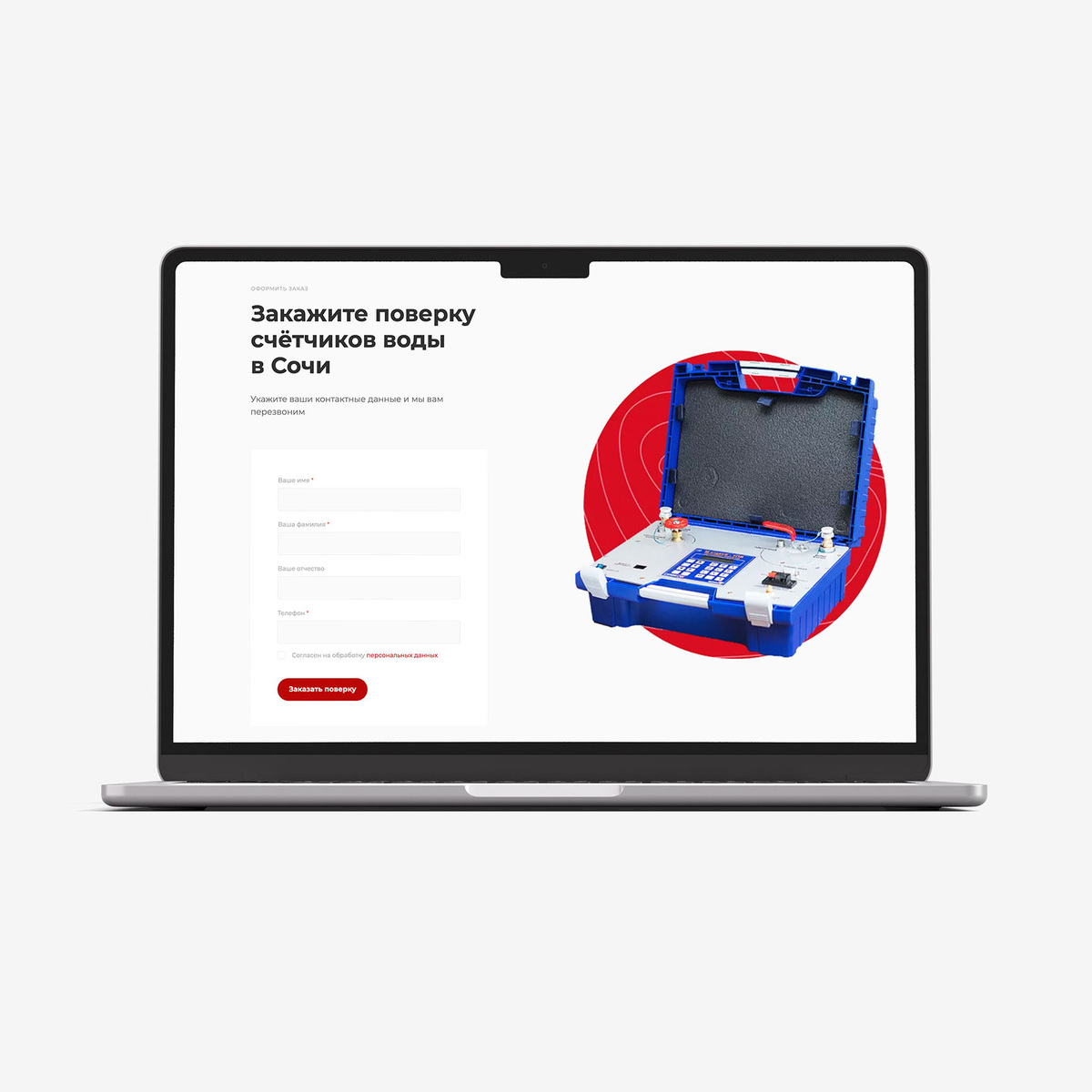 Разработка одностраничного сайта для метрологической лаборатории