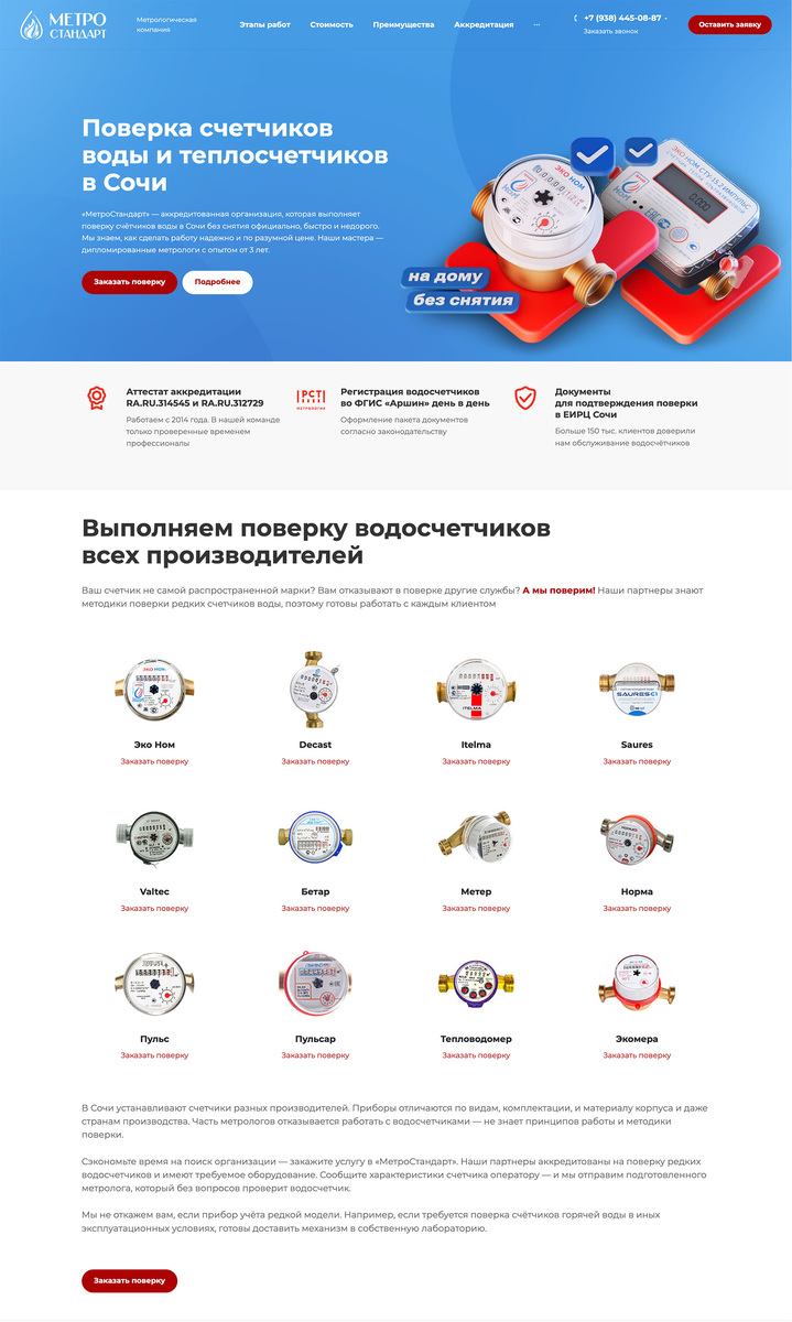 Разработка одностраничного сайта для метрологической лаборатории