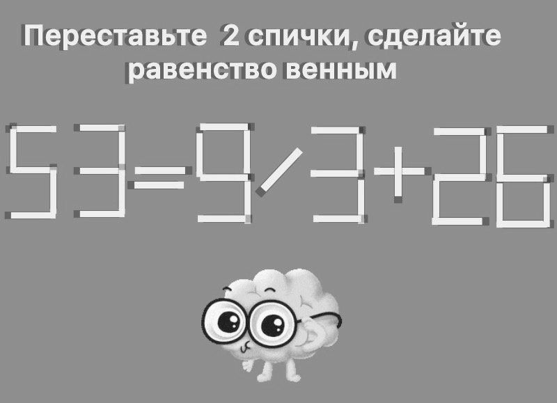 Головоломка со спичками