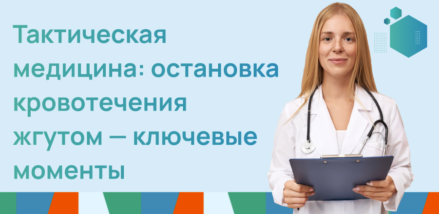 Тактическая медицина