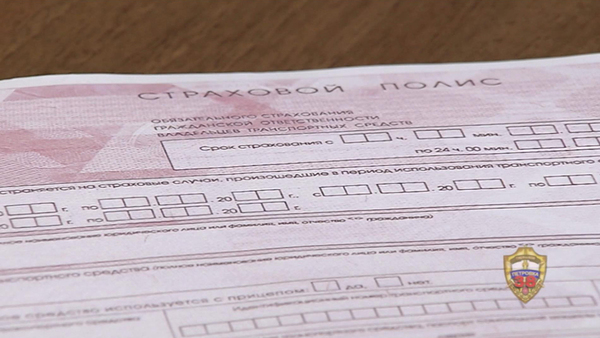    Страховой полис ОСАГО