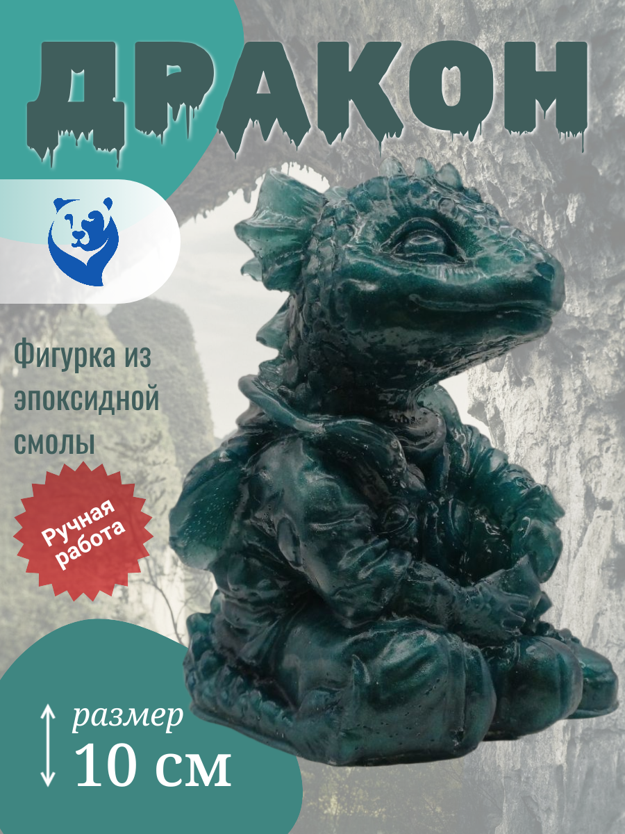 Дракончик - философ