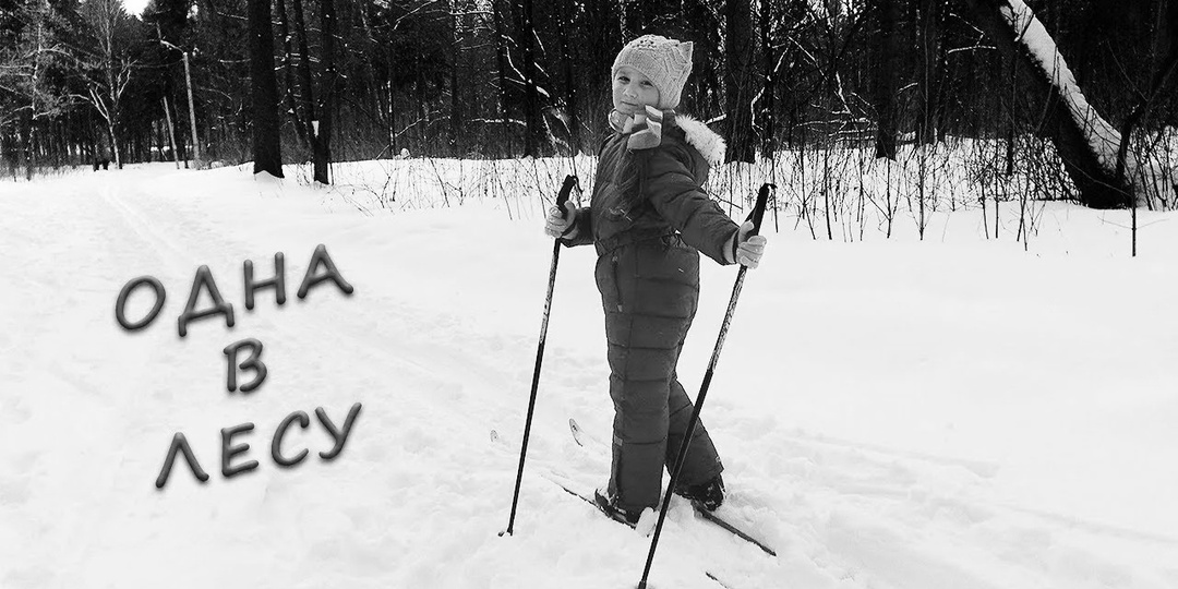 Урок в 1995 году мог стать последним.Лесная мистика в школьной истории