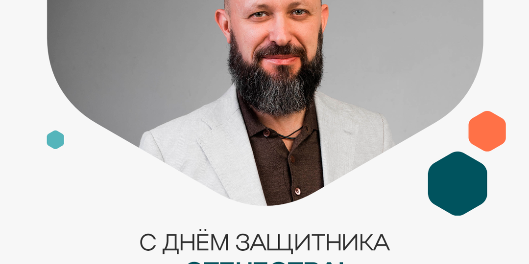 С Днём защитника Отечества!