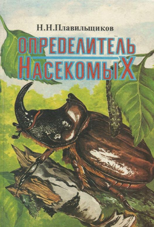 Определитель Плавильщикова, сокращённая версия