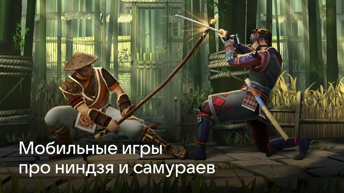     Динамичные бои и аркады в духе древней Японии: обзор лучших игр про владение мечом для телефона — погрузитесь в атмосферу восточных единоборств и побеждайте.