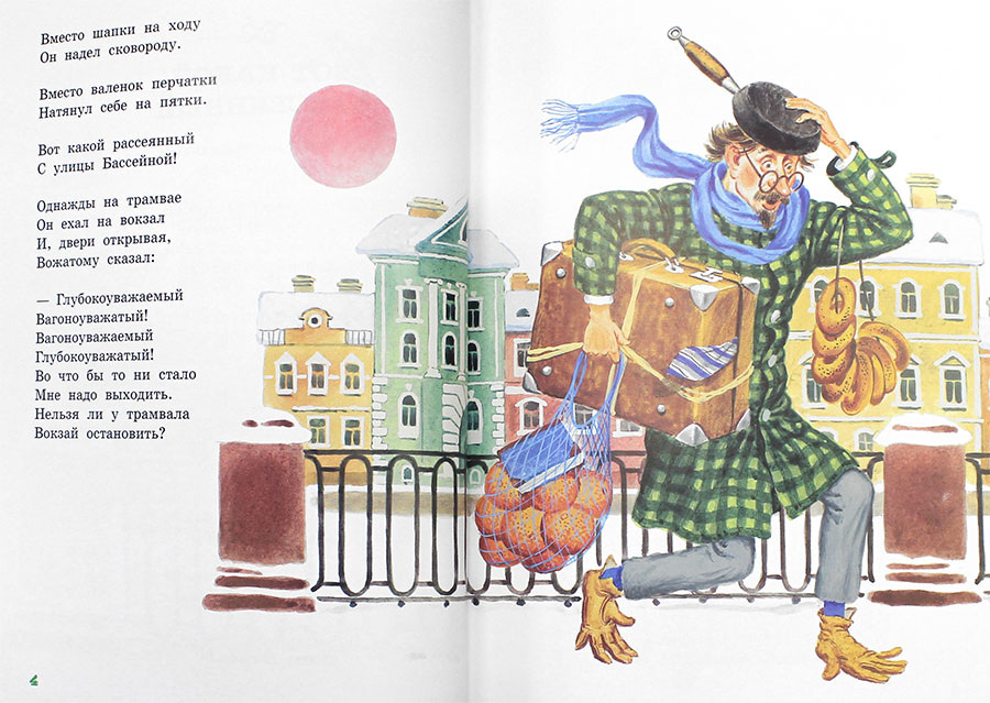 С. Маршак про рассеянного с улицы Бассейной 