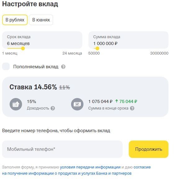 Заявка на вклад