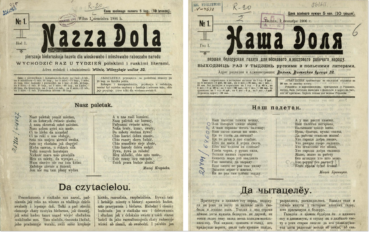 Обратите внимание на год издания газеты, 1906. О каких большевиках речь? 