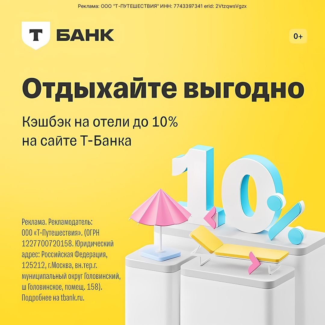 Т-Путешествия