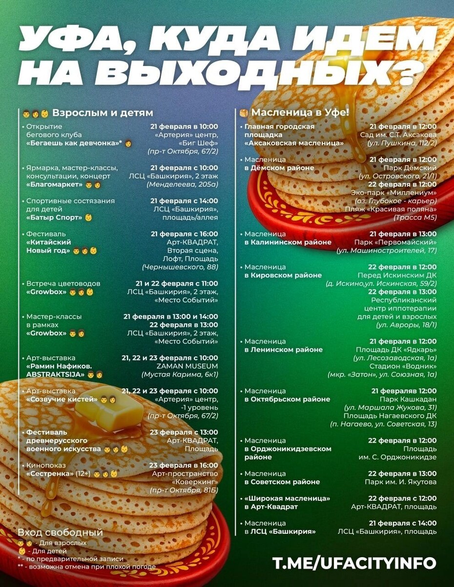    Афиша Масленицы в Уфе   Мэрия Уфы
