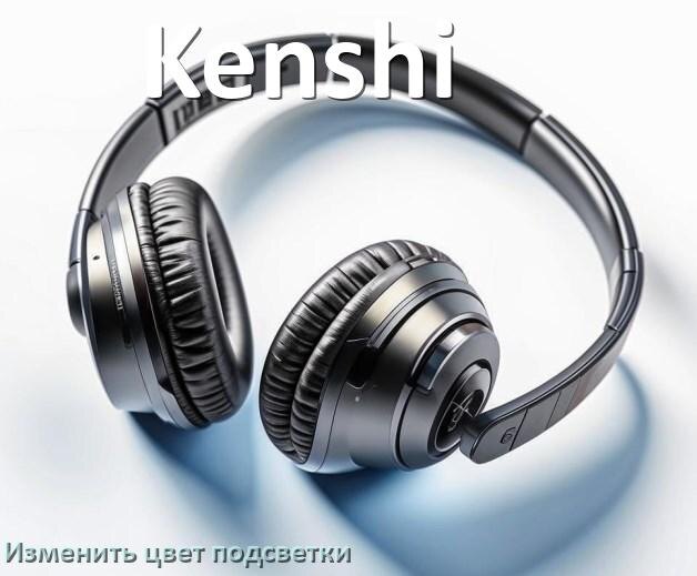 
Как поменять цвет подсветки наушников Kenshi изменить оттенок