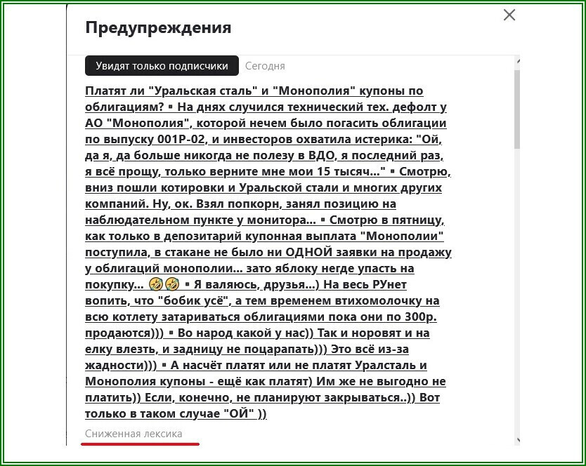 Сниженная лексика