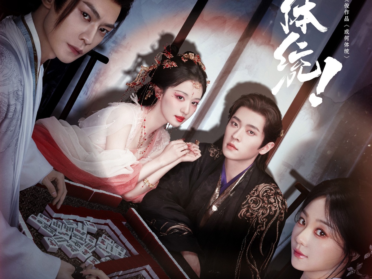 На основе одноименного романа Ци Ин Цзюнь.