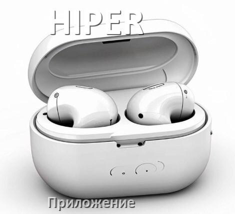 
Наушники HIPER официальная программа для настройки и подключения