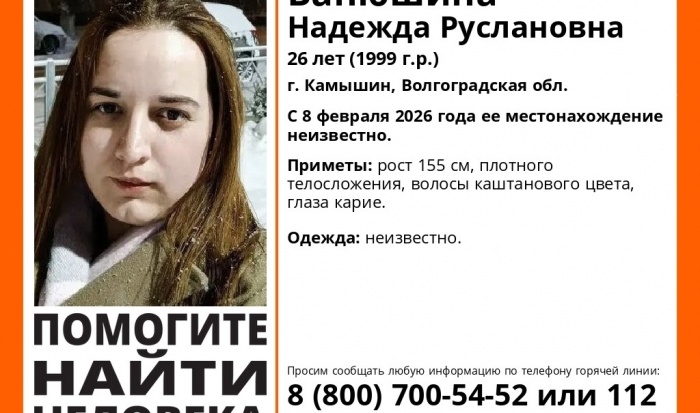 В Волгоградской области вторую неделю разыскивают пропавшую 26-летнюю девушку