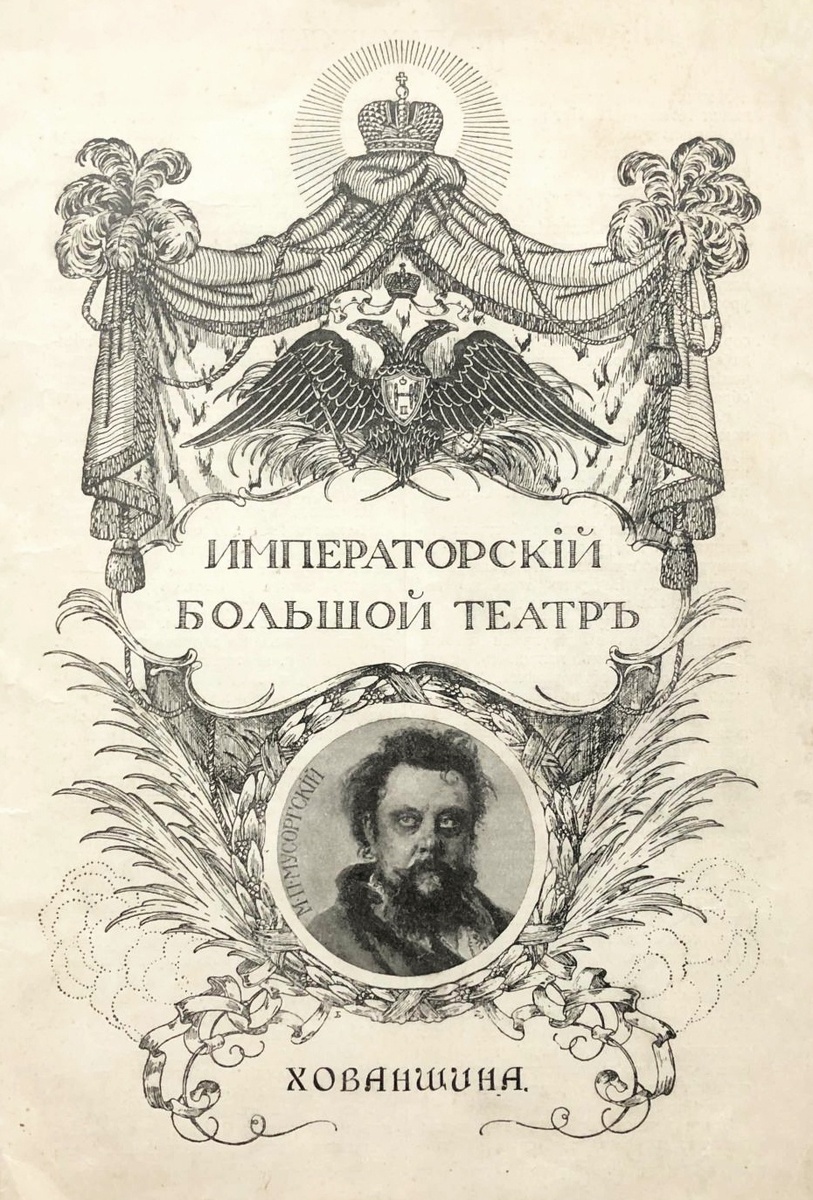    Либретто оперы "Хованщина" к первой постановке в Большом театре. 1912 / Фото: Аукцион случайных вещей