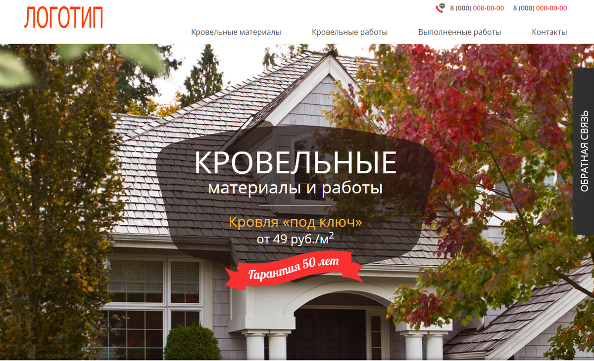 Лендинг Кровельные работы