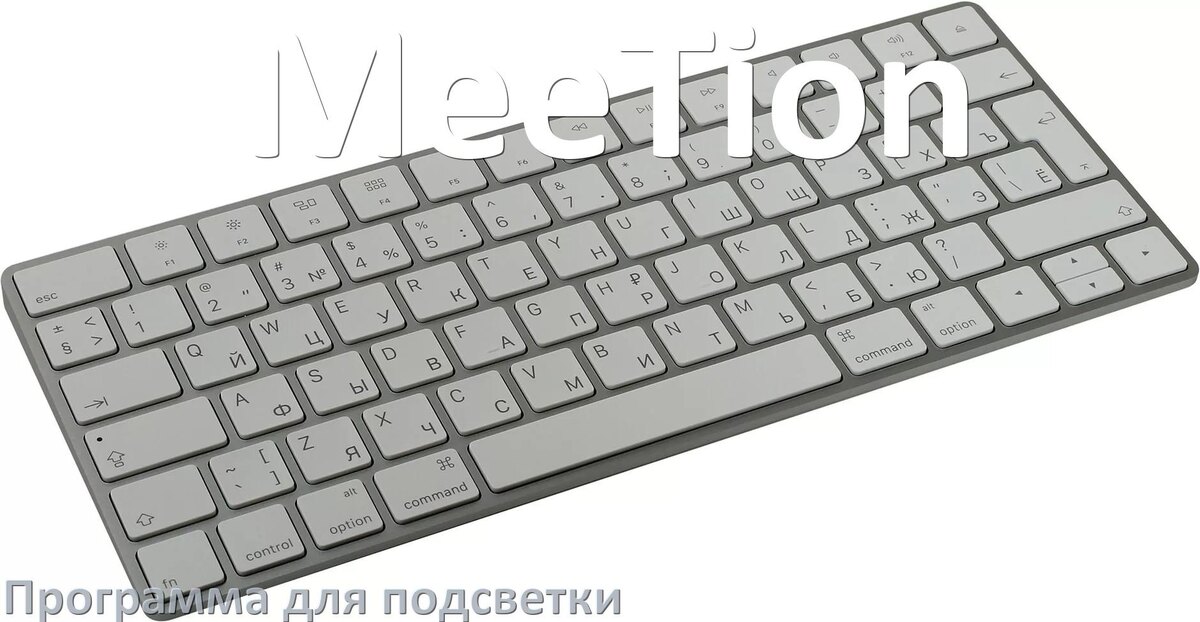 
Клавиатура MeeTion официальная программа для подсветки