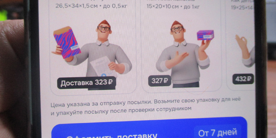 Я так расстроена! Доставка посылок ОЗОНОМ за один день стала дороже, чем ПОЧТОЙ РОССИИ.