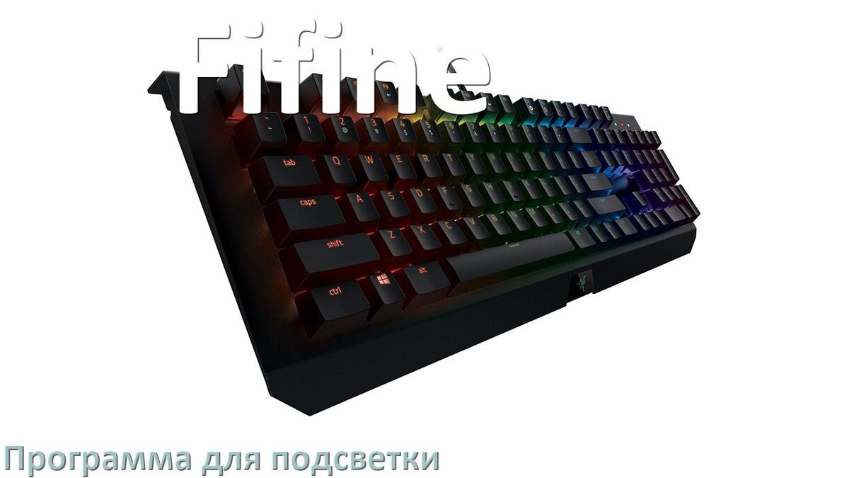 
Клавиатура Fifine официальная программа для подсветки