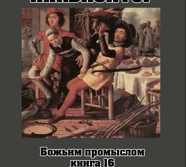Книжная суббота. Божьим промыслом. Серебро и олово