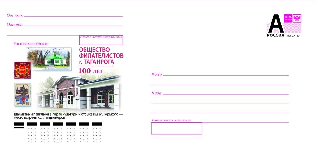    художественный конверт Придонье Газета