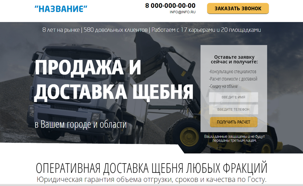 Лендинг Доставка щебня