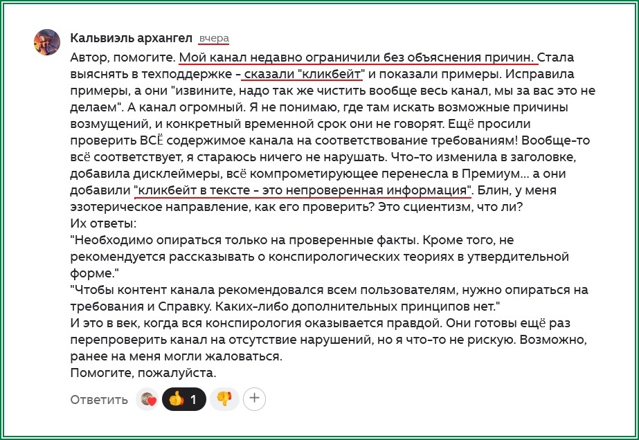 Кликбейт в тексте и бан на Дзене