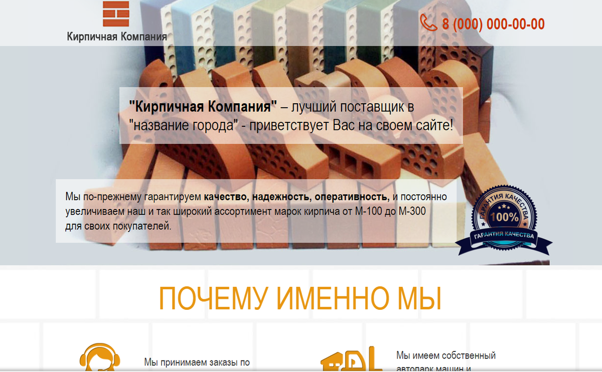 Лендинг Кирпичная компания