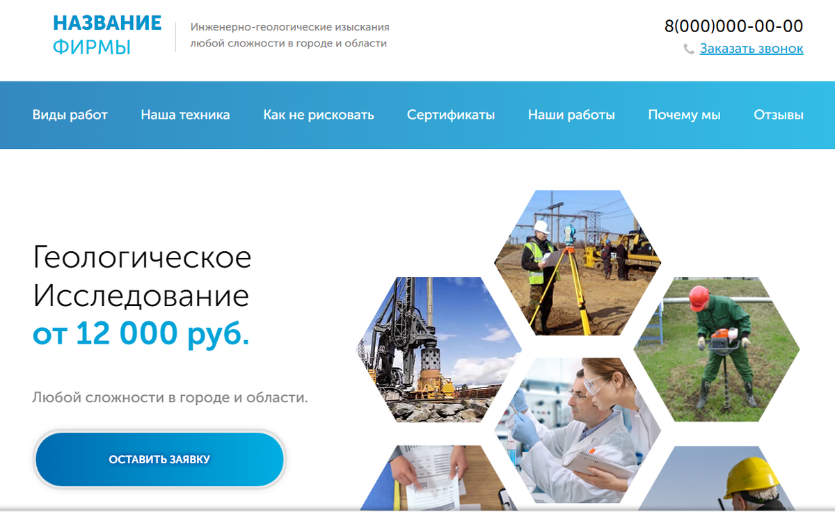 Лендинг Геология исследование