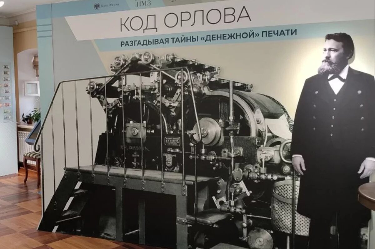    Иван Орлов разработал печатную машину и способ многокрасочного печатания ценных бумаг с одного клише.