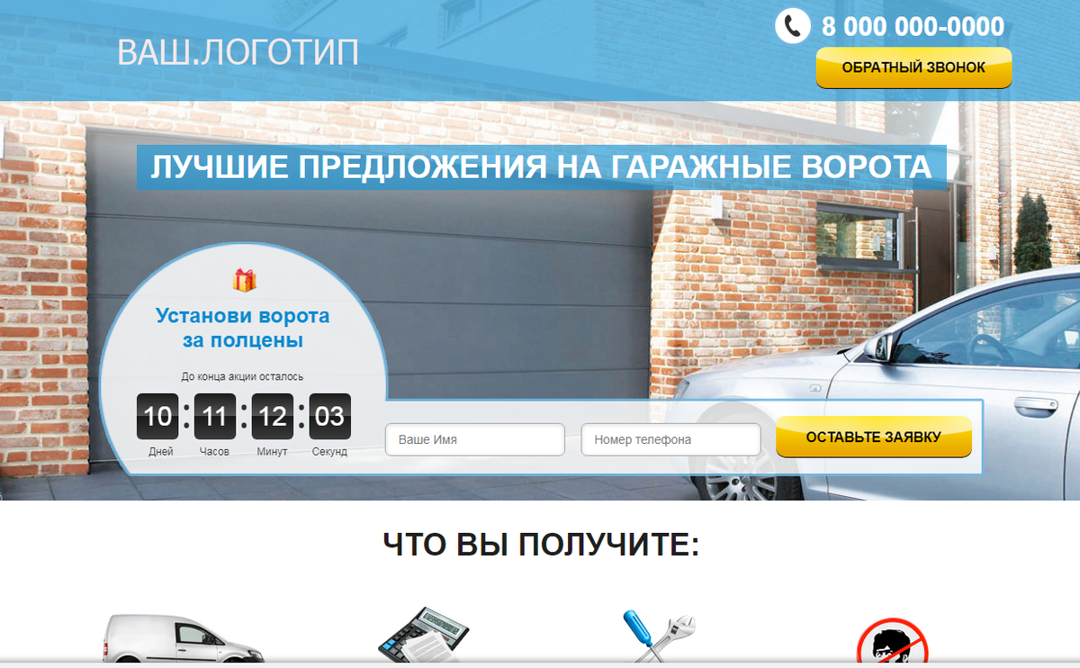 Лендинг Гаражные ворота