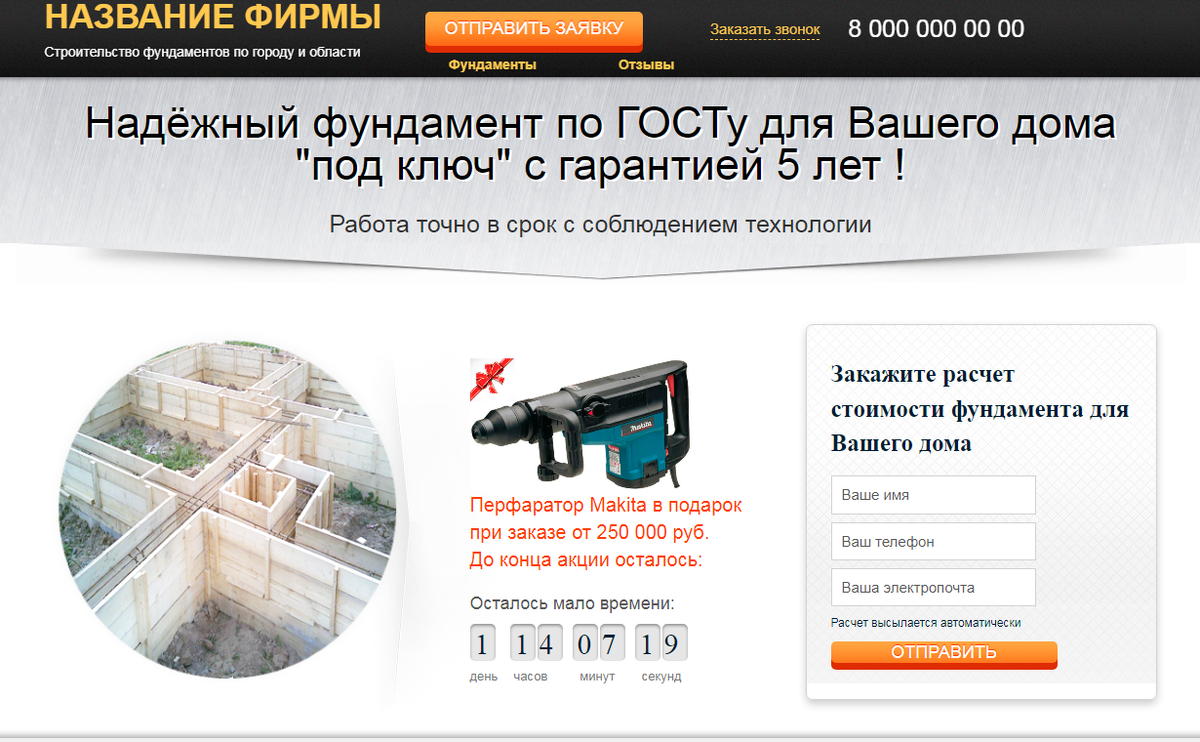 Лендинг фундаментов