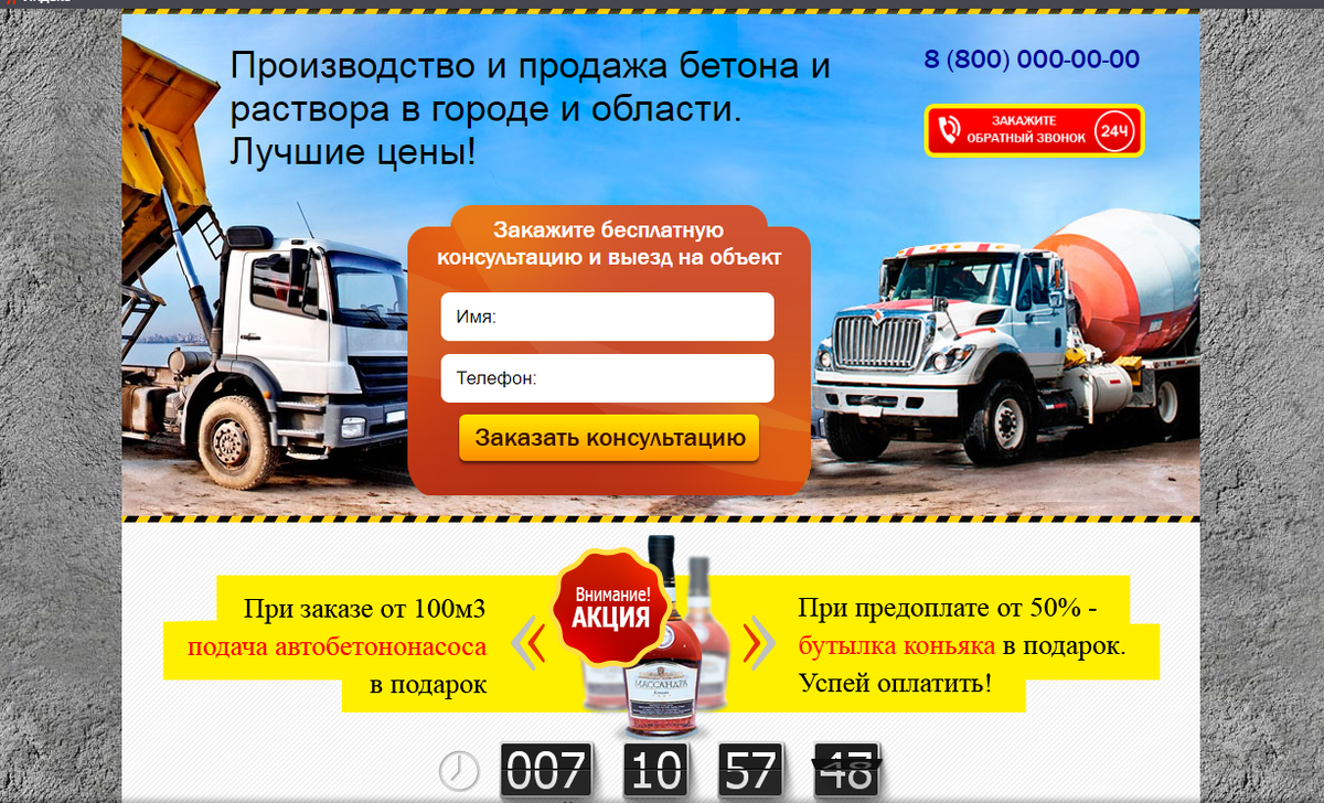 Лендинг Продажа бетона